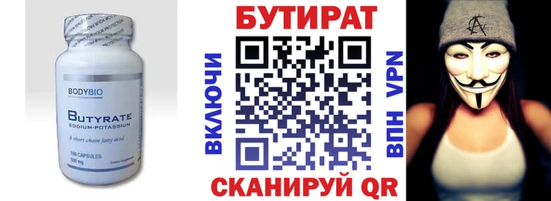 БУТИРАТ Butirat  mega ссылка  Зеленокумск 